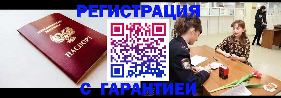 временная регистрация 2025 в Донском