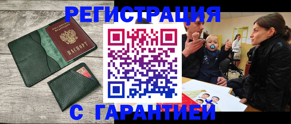 прописка паспорт в Донском